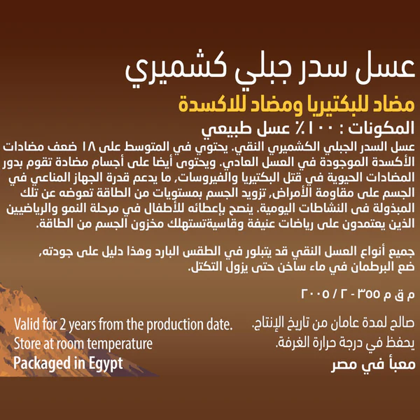Organic Nation Honey Sidr Mountain- عسل السدر جبلي كشميري