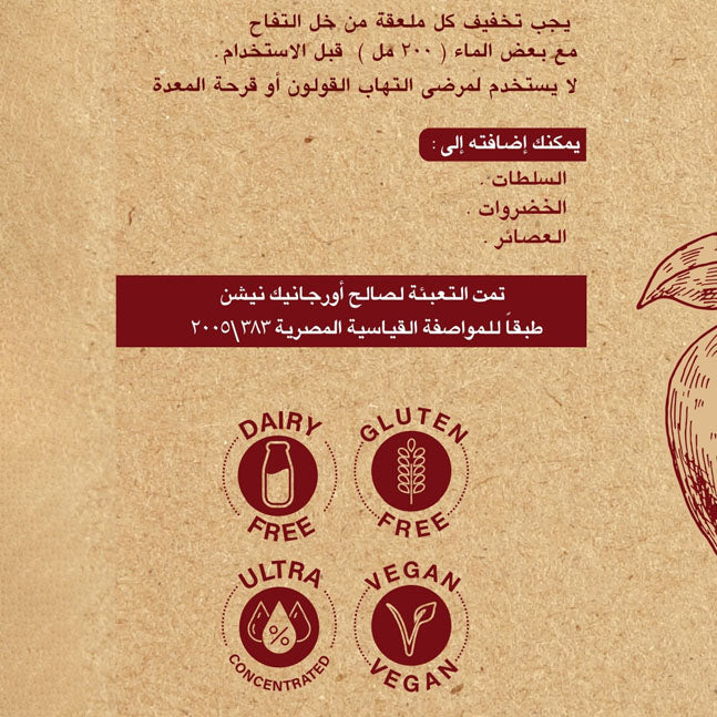Organic Nation Apple Cider Vinegar With Mother – 250 ml - خل التفاح العضوي
